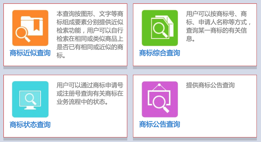 怎样查公司商标注册图案