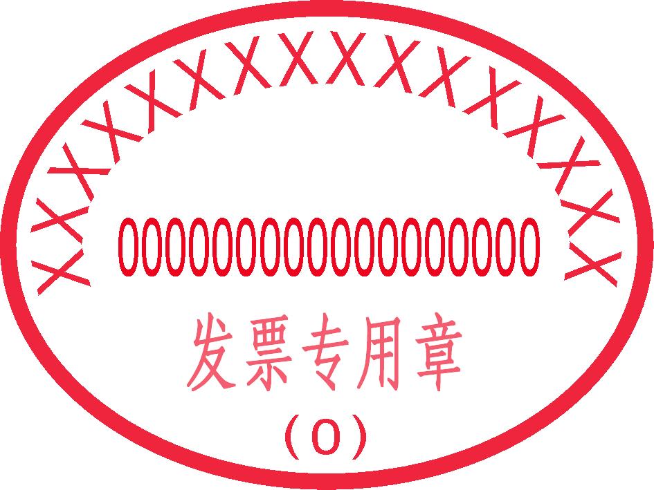 发票金额字体，细节中的规范与重要性