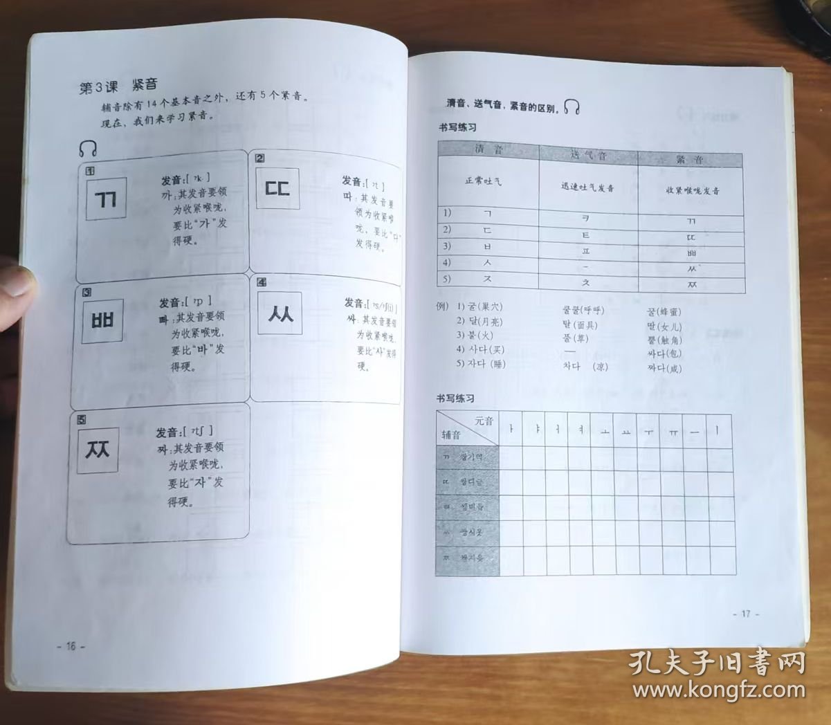 图解韩语一本通安装指南