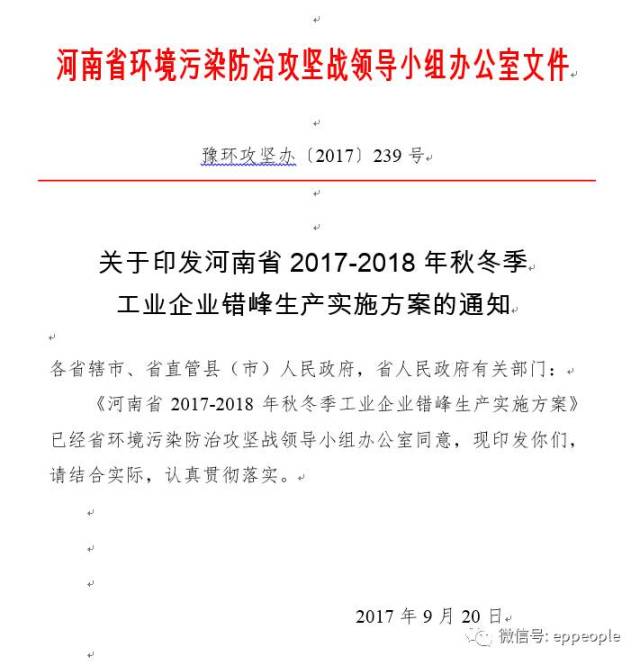 河南地区2017年供暖文件解读与探讨