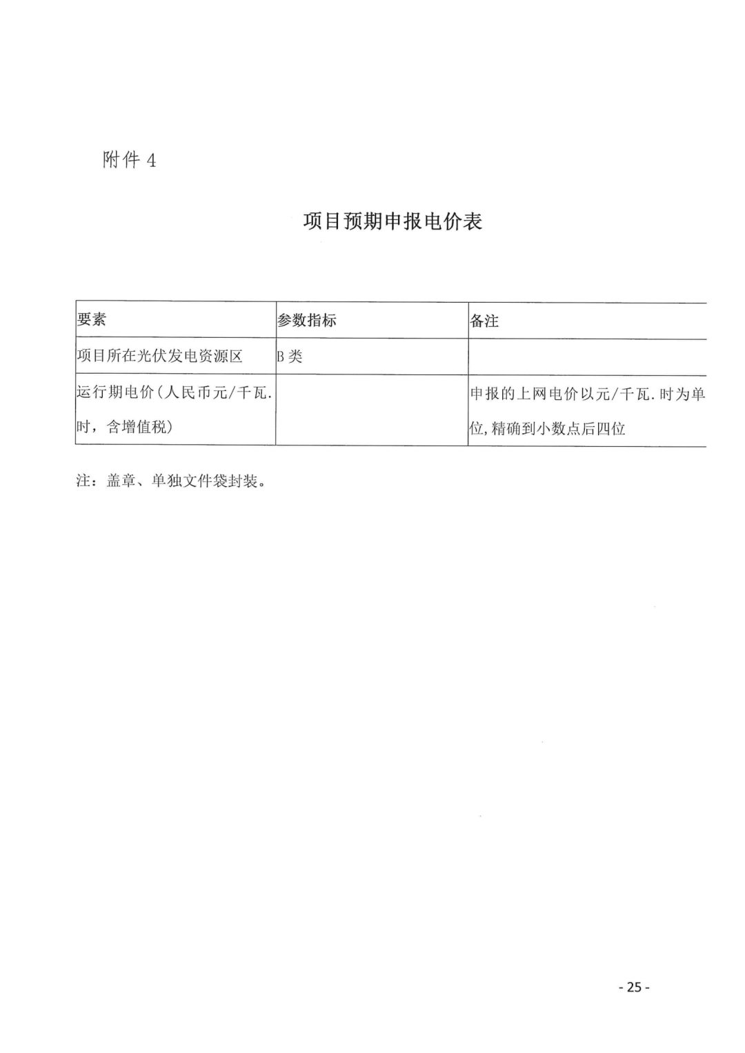 申报电价文件详解，过程、内容与重要性