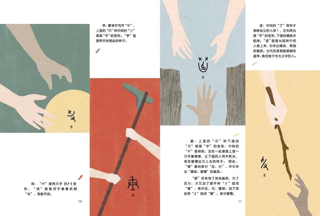 一本讲述汉字起源的书，探寻古老文明的密码