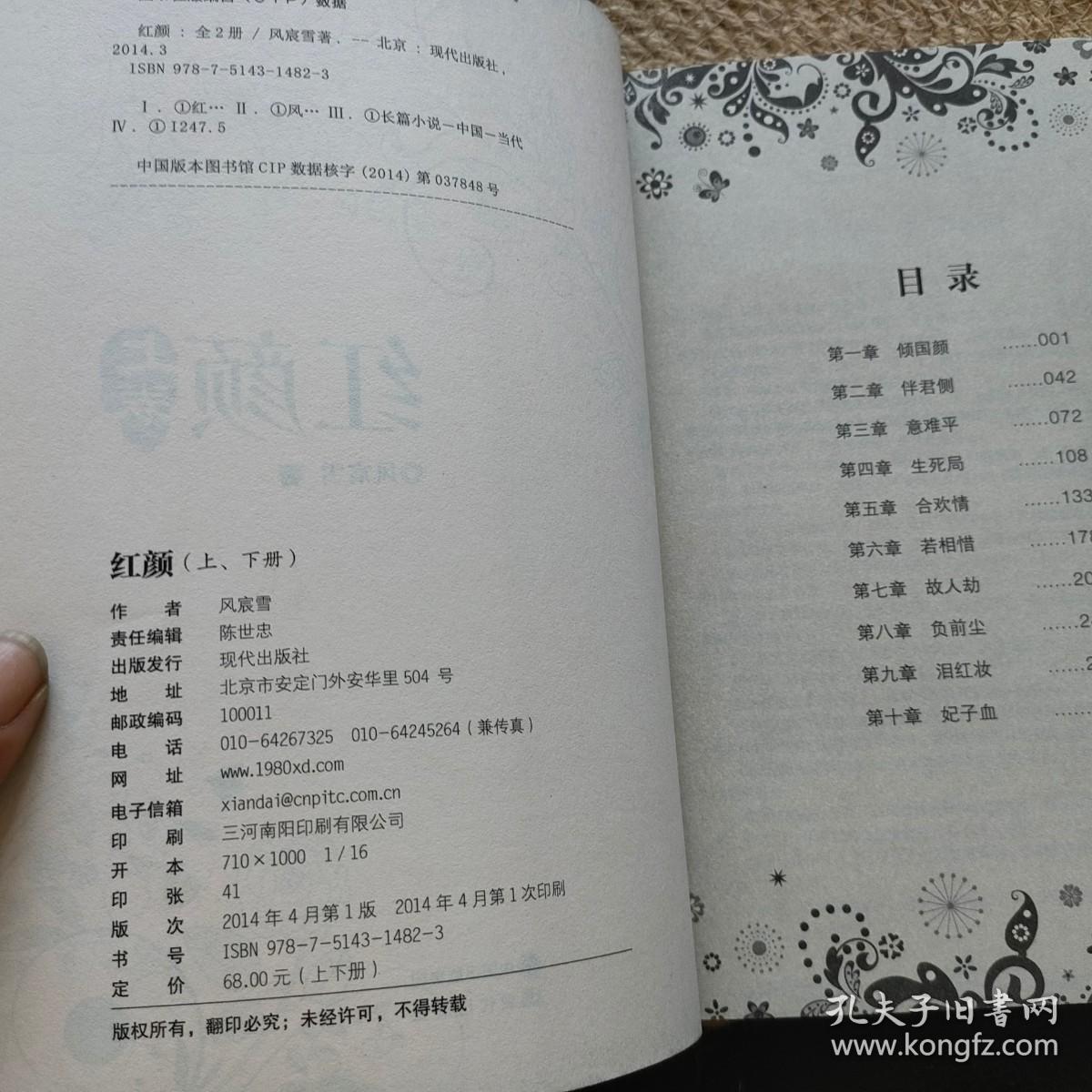 红颜与一本书的页数
