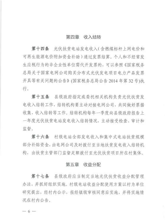 农村光伏扶贫政策文件深度解读