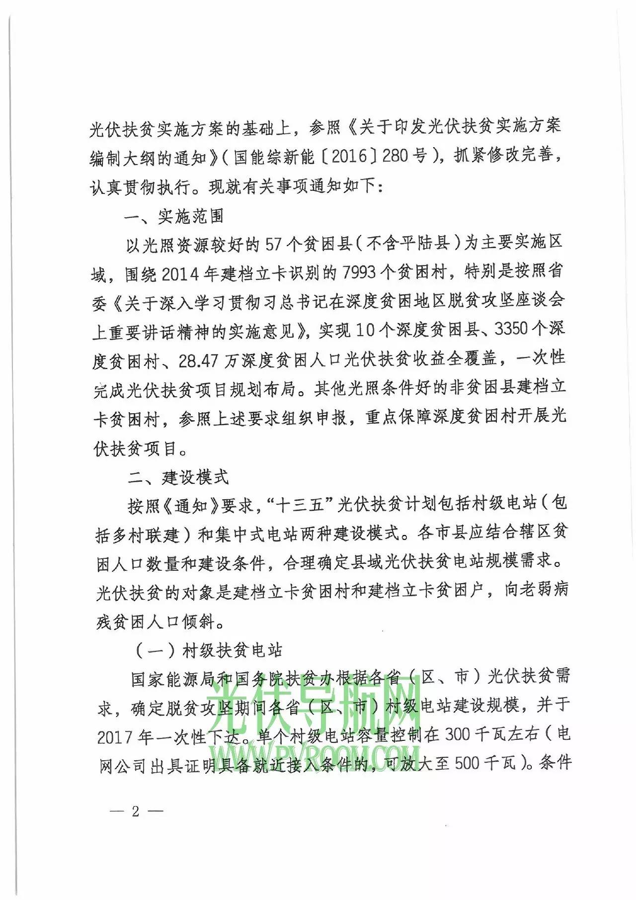 山西省户用光伏政策文件深度解读