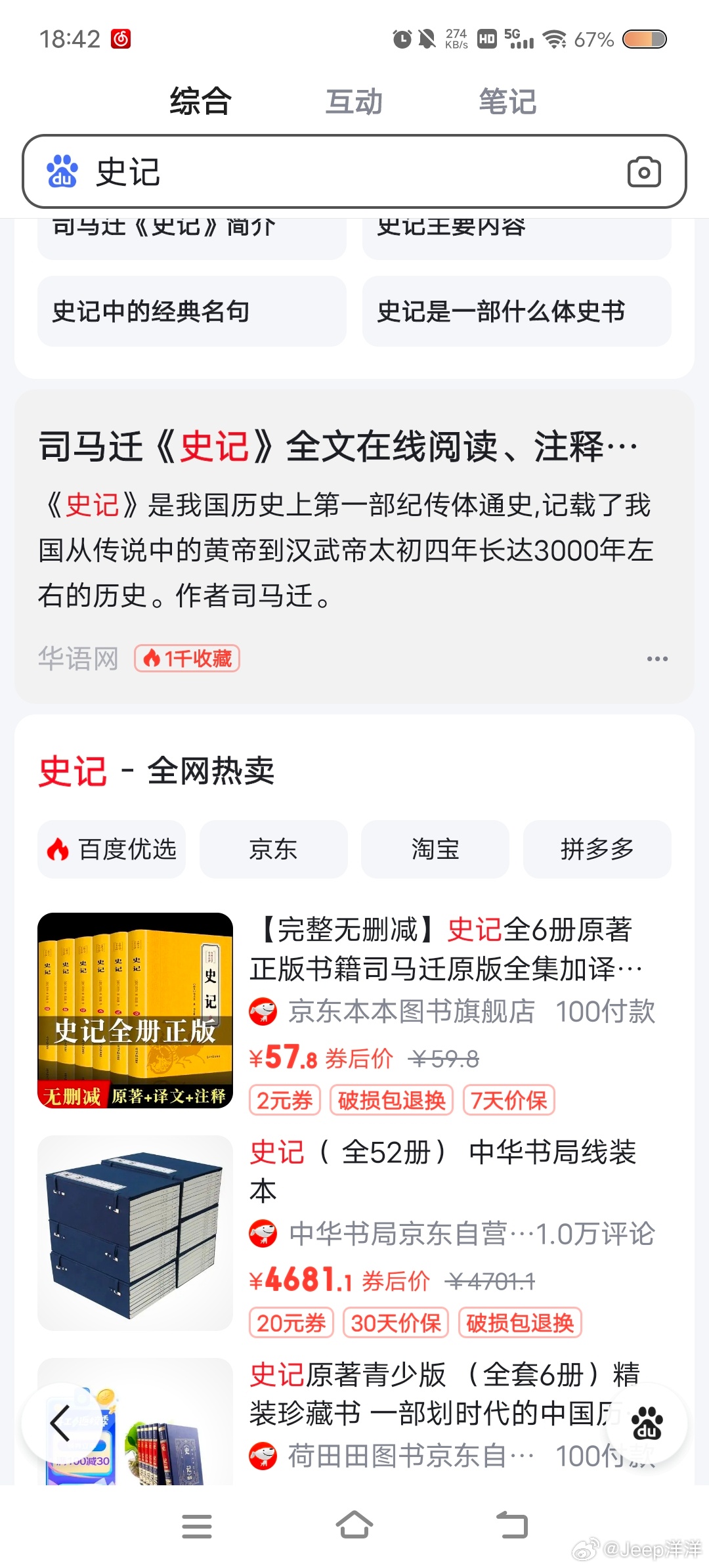 史记价格一本，书籍价值与市场定位